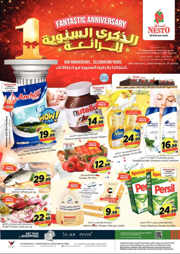 عروض نستو هايبر ماركت الإمارات الرقايب عجمان حتي 26-2-2020