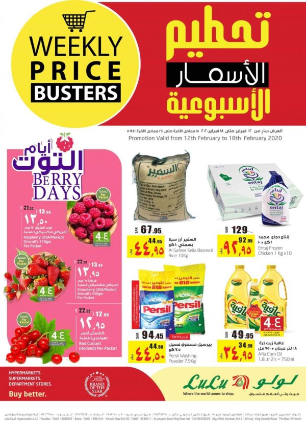 عروض لولو السعودية الرياض وحائل والخرج حتى 18-2-2020 تحطيم الاسعار 
