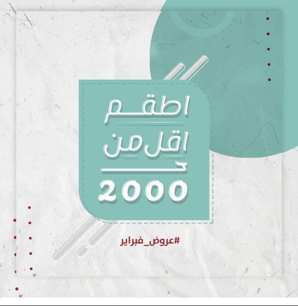عروض أوانى الأهرام مصر من 18-2-2020 خصومات