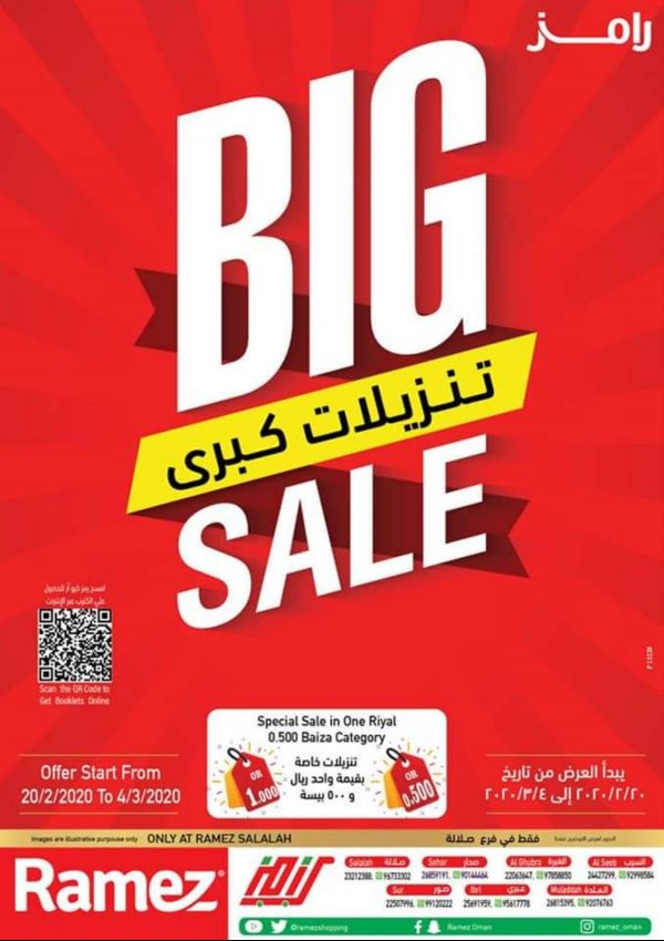 عروض رامز عمان صلالة من 20-2 حتى 4-3-2020 تنزيلات كبرى