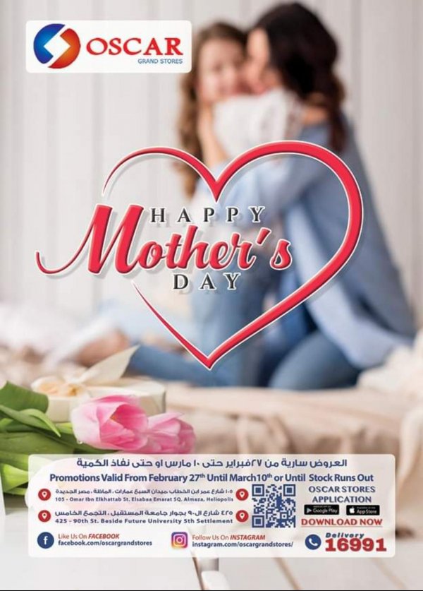 عروض أوسكار جراند ستورز من 27-2 حتي 10-3-2020 عيد الأم 