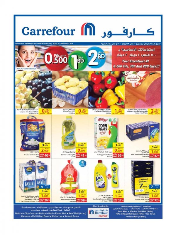 عروض كارفور البحرين من 12 حتى 18-2-2020 فقط 500 فلس و1د ب