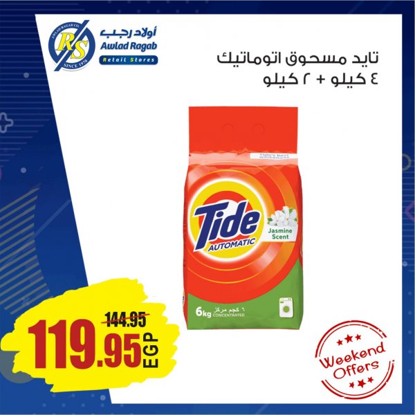 عروض أولاد رجب من 20 حتى 22-2-2020 نهاية الأسبوع