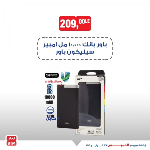 عروض بيم مصر من الخميس 27 فبراير 2020 موبايلات واكسسوارات