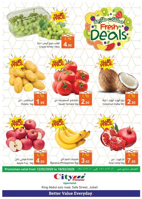 عروض سيتى فلاور السعودية الجبيل من 12 حتى 18-2-2020 صفقات طازجة