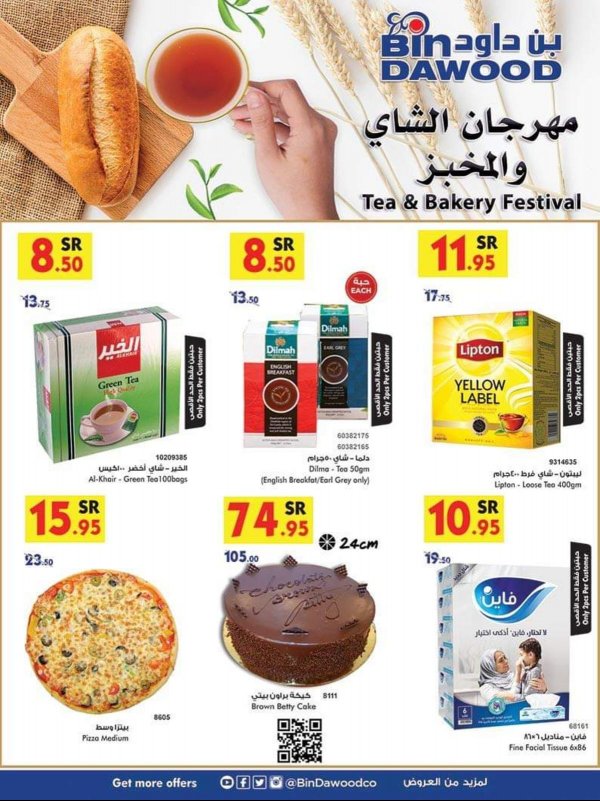 عروض بن داود السعودية خميس مشيط حتى 18-2-2020 مهرجان الشاى والمخبز