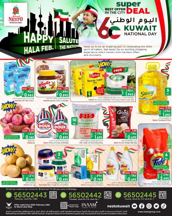 عروض نستو الكويت من 24 فبراير حتى 2 مارس 2021 العيد الوطنى