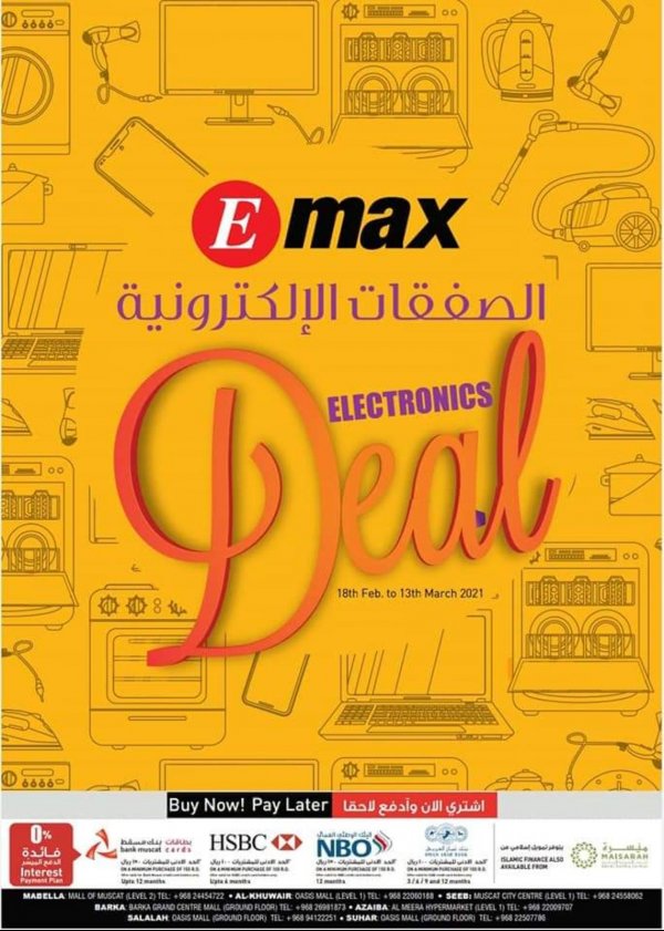 عروض إماكس عمان من 18 فبراير حتى 13 مارس 2021 الصفقات الإلكترونية