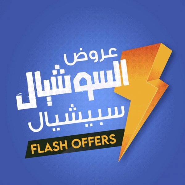 عروض إكسبشن ماركت من 25 حتى 27 فبراير 2021 عروض السوشيال سبيشيال
