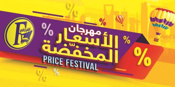 عروض الفرجانى هايبر ماركت من 4 حتى 6 فبراير 2021 نهاية الأسبوع