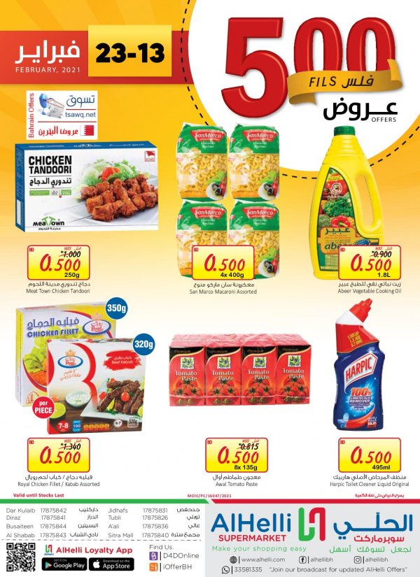 عروض أسواق الحلى البحرين من 13 حتى 23 فبراير 2021 عروض 500 فلس