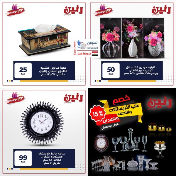 عروض رنين الاثنين 22 فبراير 2021 عرض ميتفوتش على الهدايا جميع الفروع
