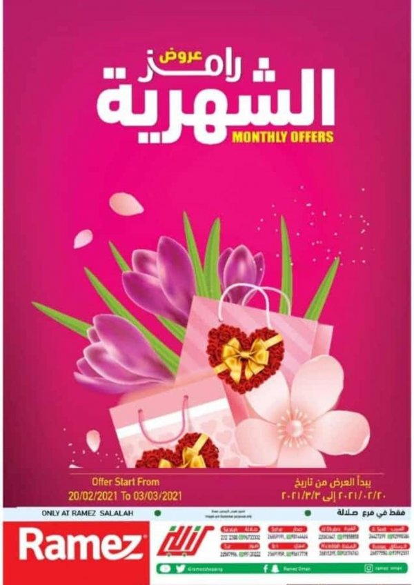 عروض رامز عمان صلالة من 20 فبراير حتى 3 مارس 2021 عروض شهرية