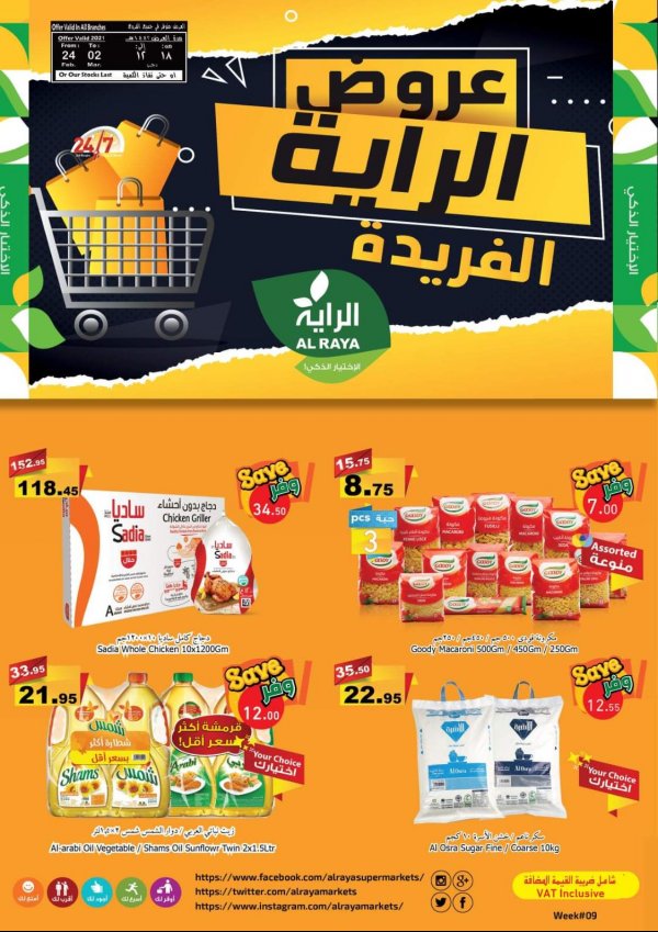 عروض الراية السعودية من 24  فبراير حتى 2 مارس 2021 وفر