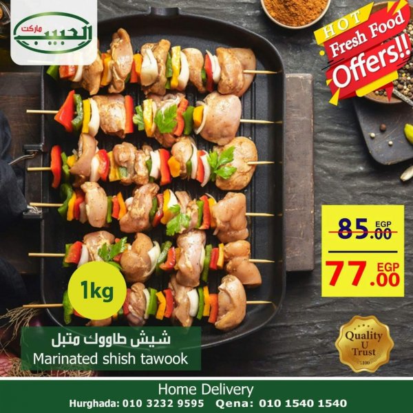 عروض الحبيب ماركت قنا والغردقة من 18 حتى 24 فبراير 2021 أفضل العروض