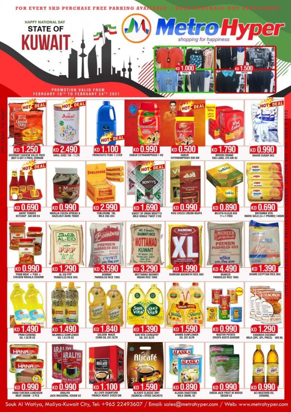 عروض مترو هايبر الكويت من 18 حتى 24 فبراير 2021 العيد الوطنى