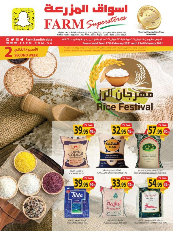 عروض أسواق المزرعة السعودية المنطقة الغربية والجنوبية حتى 23 فبراير 2021  مهرجان الرز