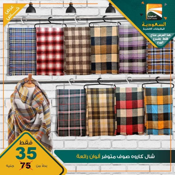 عروض السعودية للمفروشات الهرم من 19حتى 25 فبراير 2021 عروض الشتاء