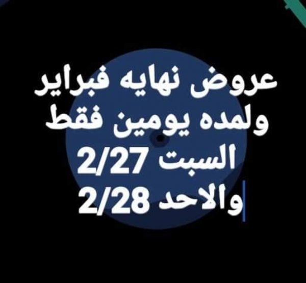 عروض تارجت ماركت المنيا الجديدة من 27 حتى 28 فبراير 2021 عروض نهاية الشهر