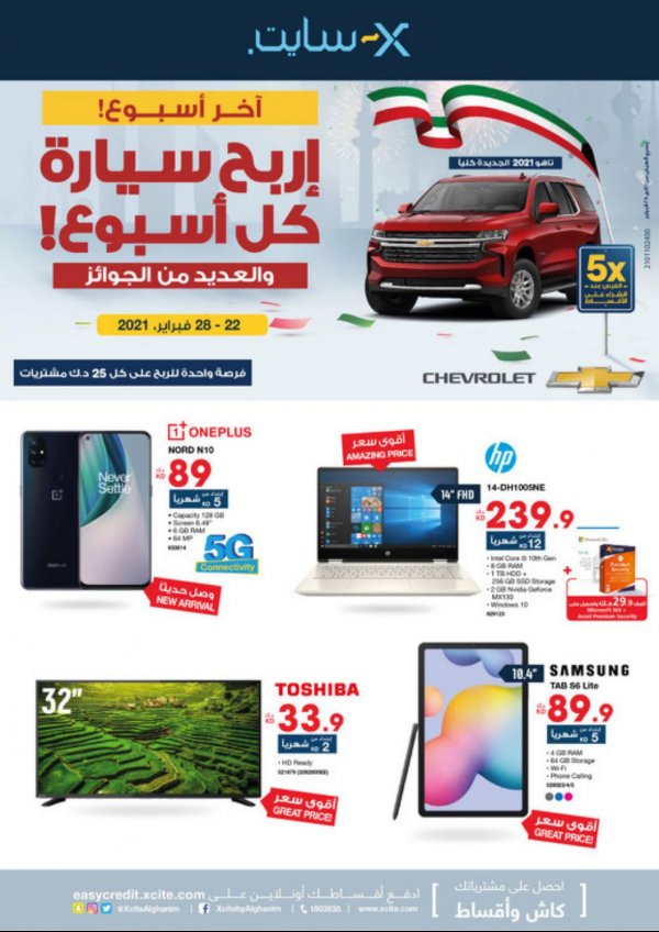 عروض إكسايت الغانم الكويت من 22 حتى 28 فبراير 2021 هلا فبراير