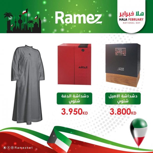 عروض رامز الكويت من 20 فبراير 2021 هلا فبراير
