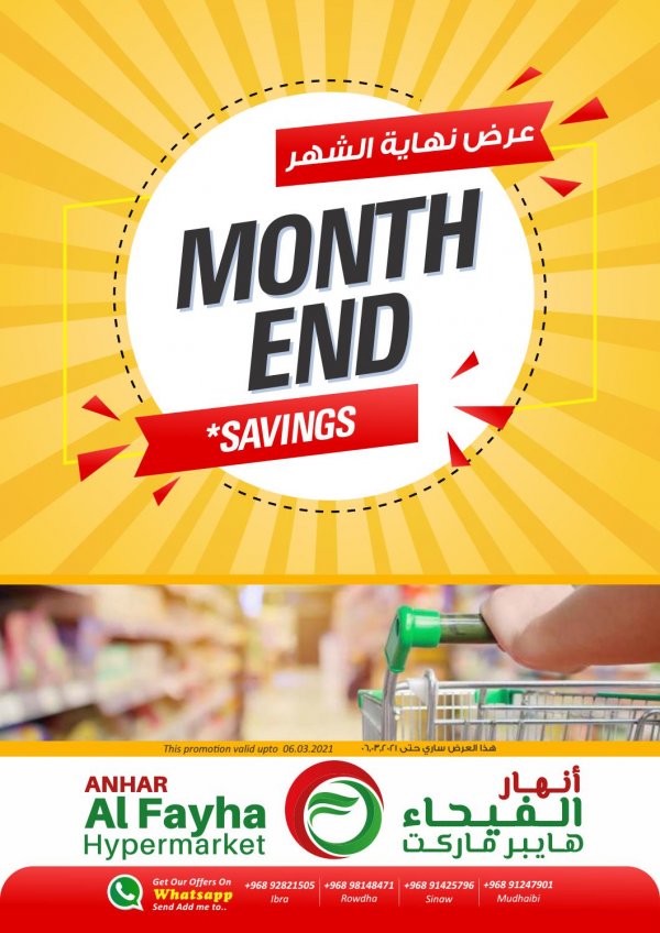 عروض أنهار الفيحاء هايبر ماركت عمان  حتى 6 مارس 2021 عرض نهاية الشهر