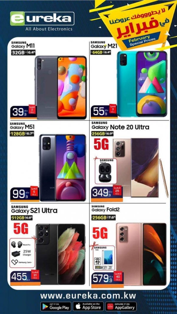 عروض يوريكا الكويت اليوم الثلاثاء 23 فبراير 2021 الموبيل الشاشات الأجهزة وغيرها