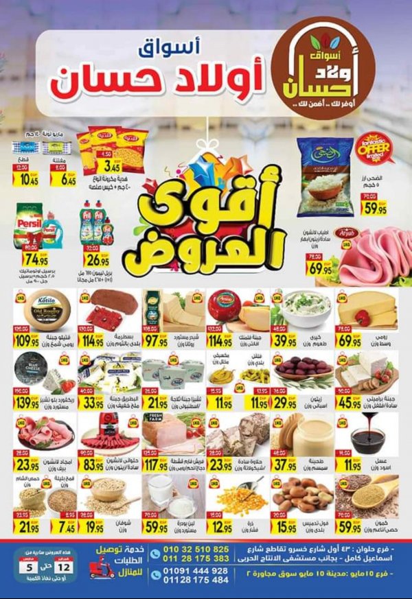 عروض أولاد حسان ماركت حتى 5 مارس 2021 أقوى العروض