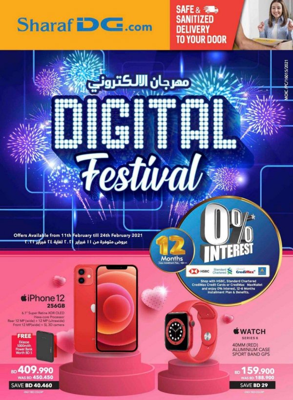عروض شرف دى جى البحرين من 11 حتى 24 فبراير 2021 مهرجان الالكتروني