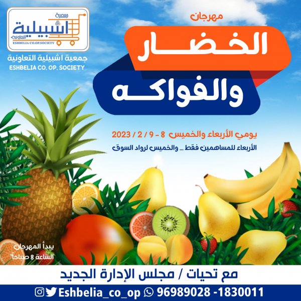 عروض جمعية إشبيلية الكويت من 8 حتى 9 فبراير 2023 الخضار والفاكهة