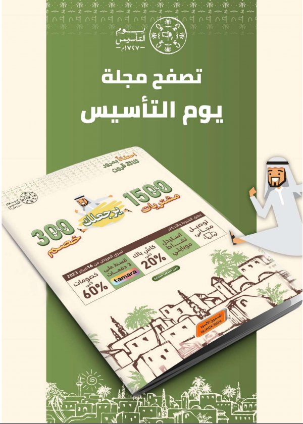 عروض الصندوق الأسود السعودية  من 16 فبراير 2023 يوم التأسيس