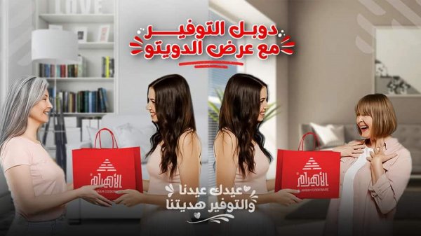 عروض أوانى الأهرام اليوم من 1 مارس 2023 دويتو