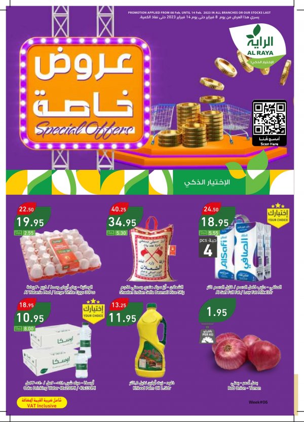 عروض الراية السعودية   من 8 حتى 14 فبراير 2023 عروض خاصة