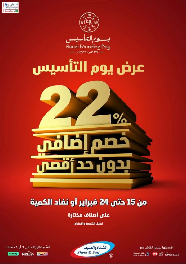 Swsg KSA offers fr 15 to 24 Feb 2024 Saudi Founding Day