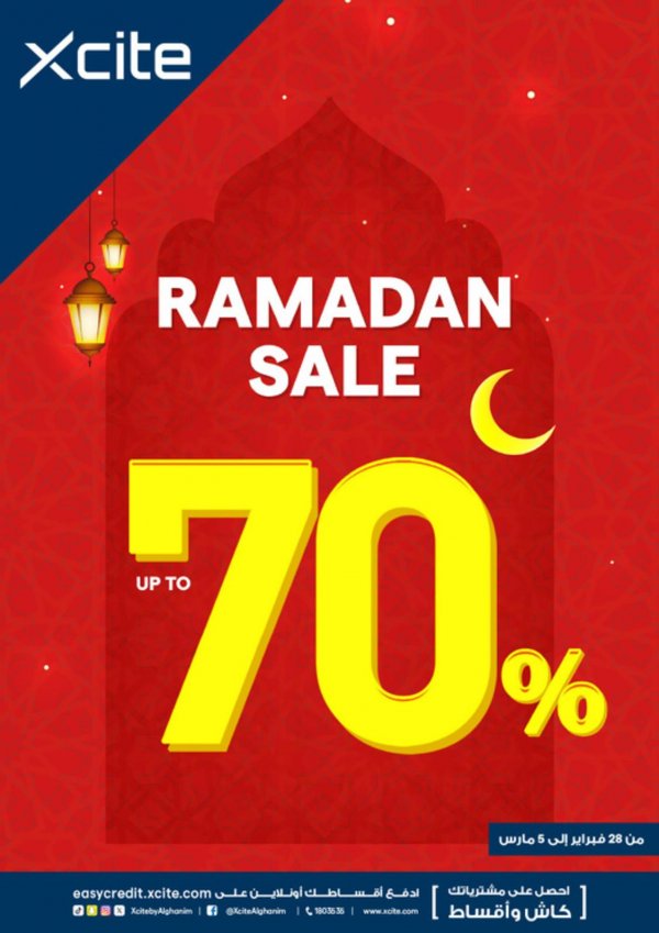 عروض إكسايت الغانم الكويت حتى 5 مارس 2024 عروض رمضان