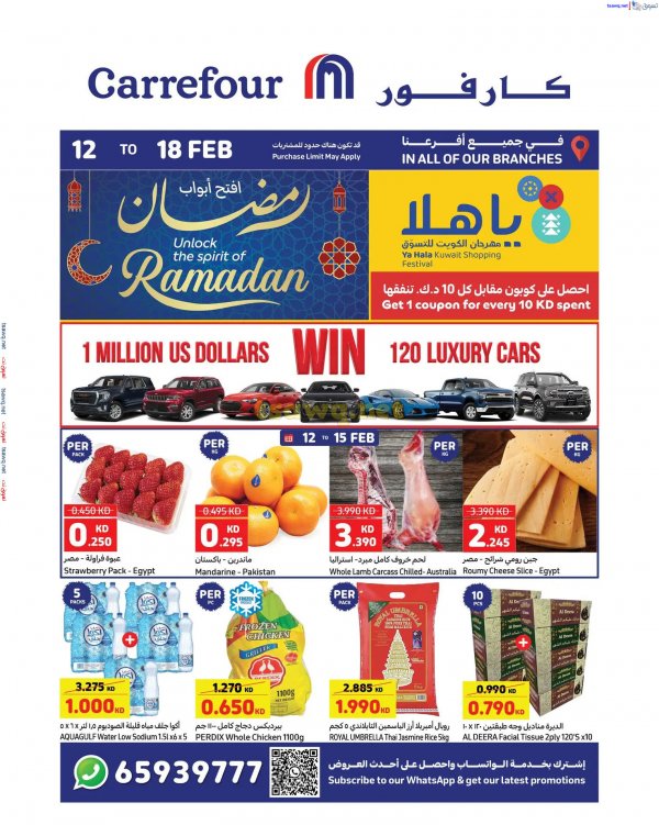 عروض كارفور الكويت من 12 حتى 18 فبراير 2025 عروض رمضان