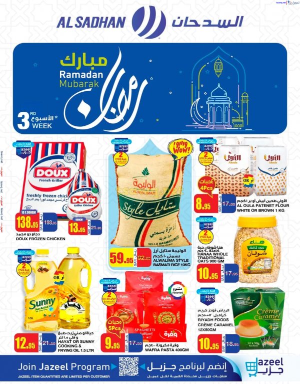 مختصر عروض السدحان السعودية من 19 حتى 25 فبراير 2025 رمضان مبارك