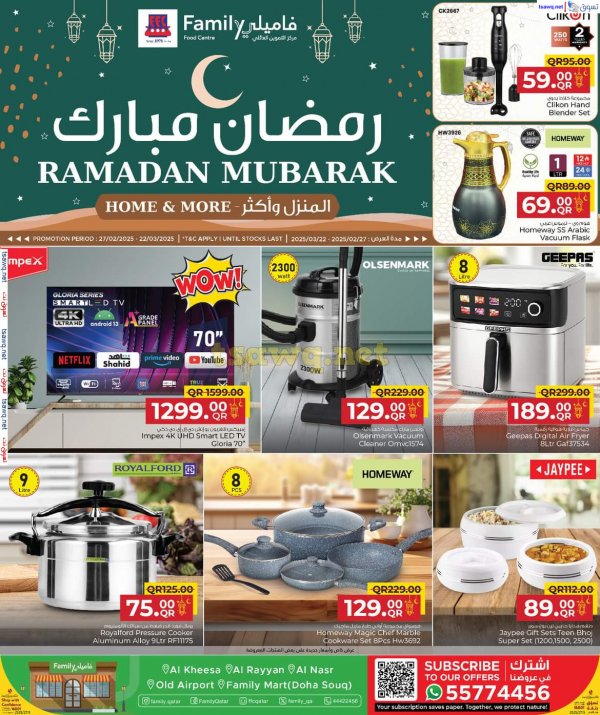 عروض مركز التموين العائلى قطر حتى 22 مارس 2025 رمضان مبارك