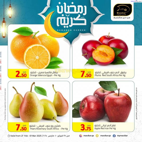 عروض مسكر قطر من 27 فبراير حتى 1 مارس 2025 رمضان كريم