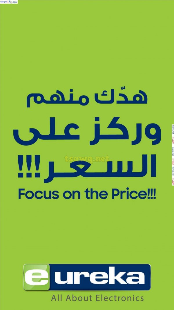 Eureka Kuwait offers Friday 7 Feb 2025 Mobile TV appliance
