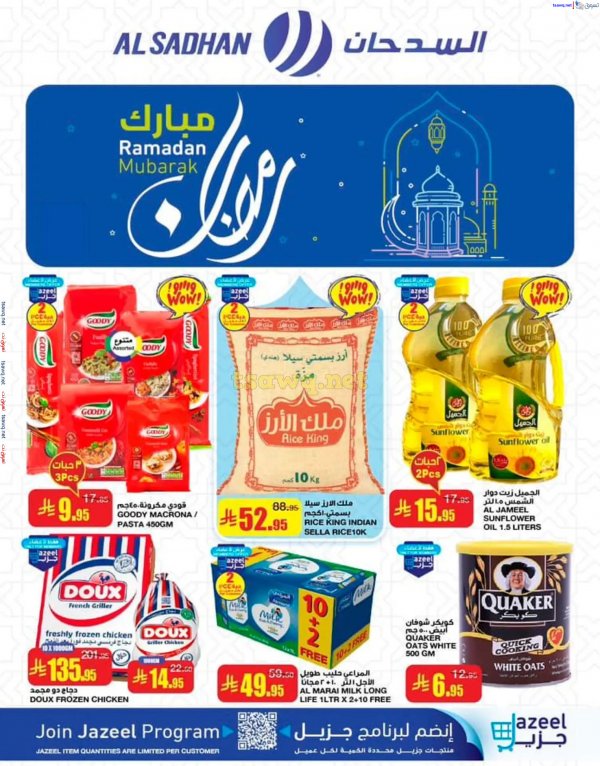 مختصر عروض السدحان السعودية من 26 فبراير حتى 4 مارس 2025 رمضان مبارك