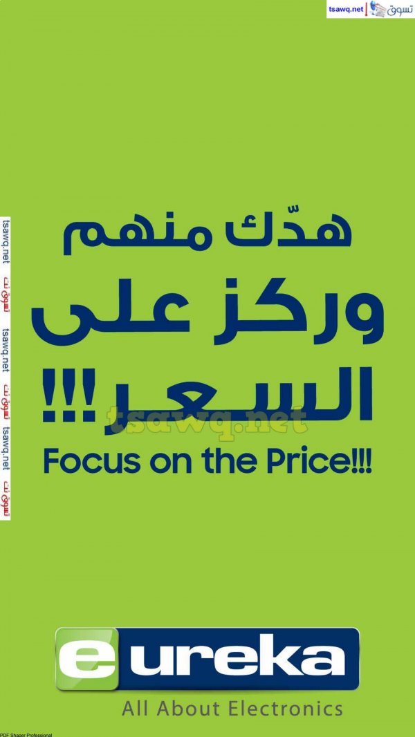 Eureka Kuwait offers Sunday 2 Feb 2025 Mobile TV Appliance