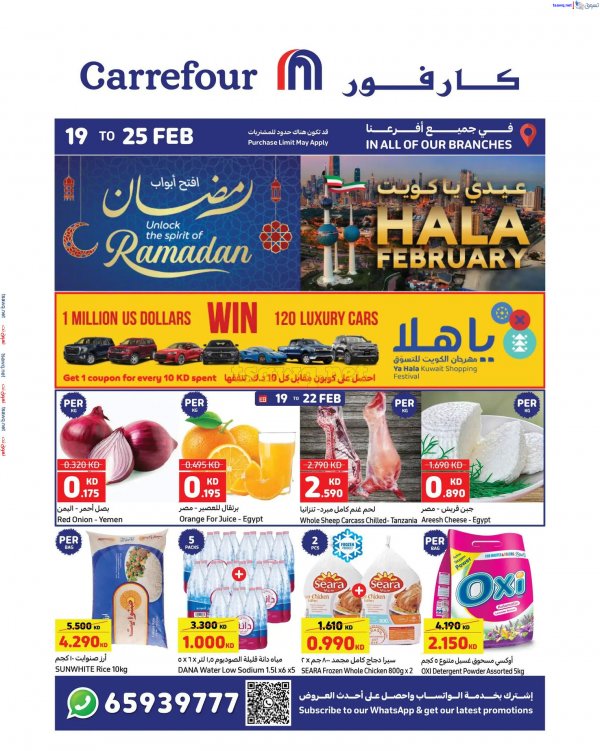 عروض كارفور الكويت من 19 حتى 25 فبراير 2025 عروض رمضان