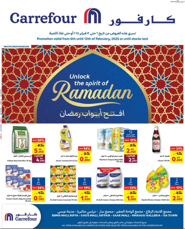 عروض كارفور البحرين من 6 حتى 12 فبراير 2025 عروض رمضان