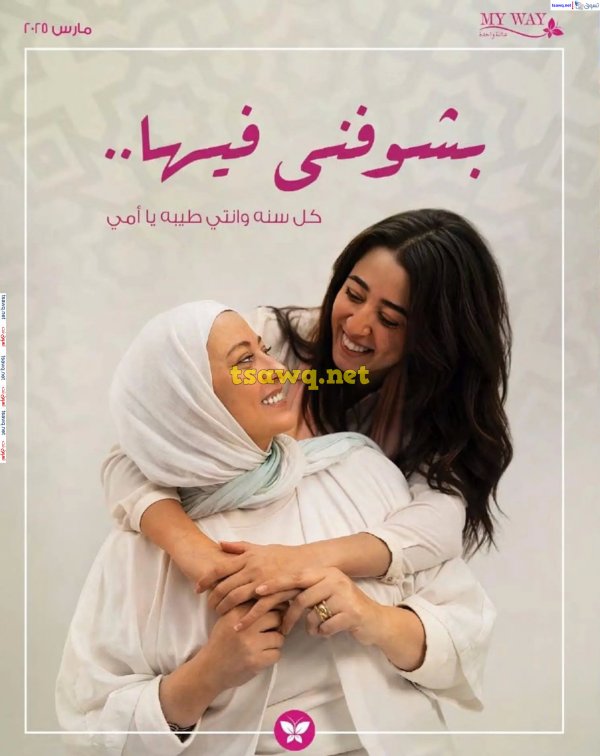 عروض كتالوج ماى واى مصر شهر مارس 2025 عيد الأم