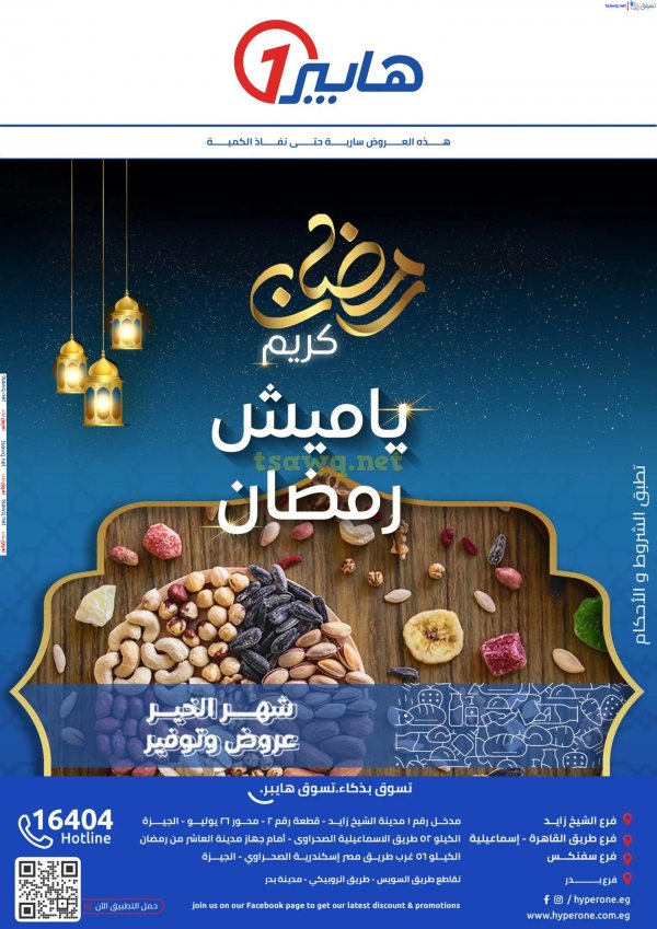 عروض هايبروان  من 5 فبراير 2025 أدوات منزلية