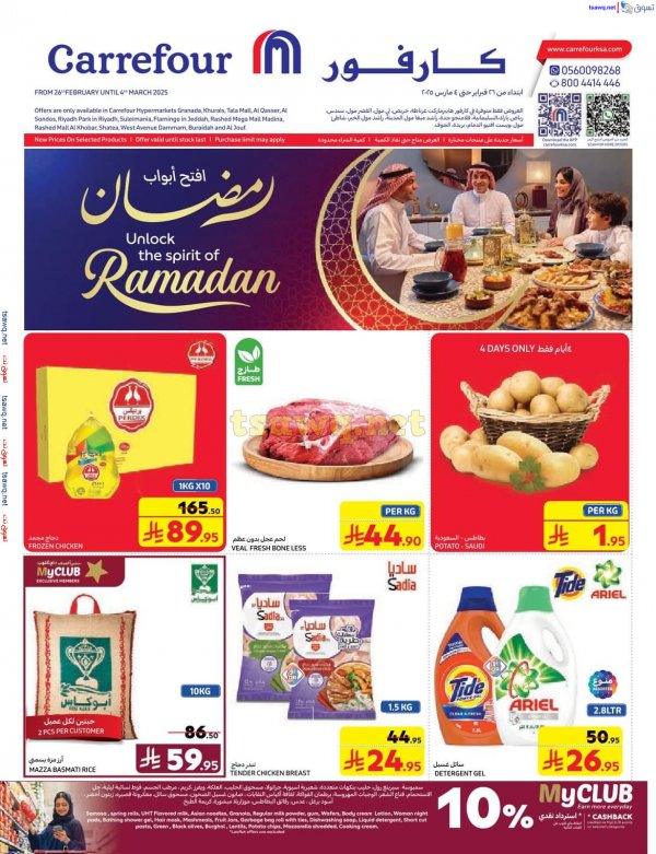 Carrefour Saudi offers fr 26 Feb to 4 March 2025 Ramadan Offers
