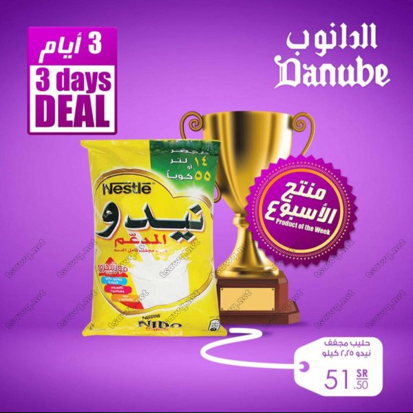 عروض الدانوب السعودية من 25 حتى 27 يناير 2018 نهاية الأسبوع