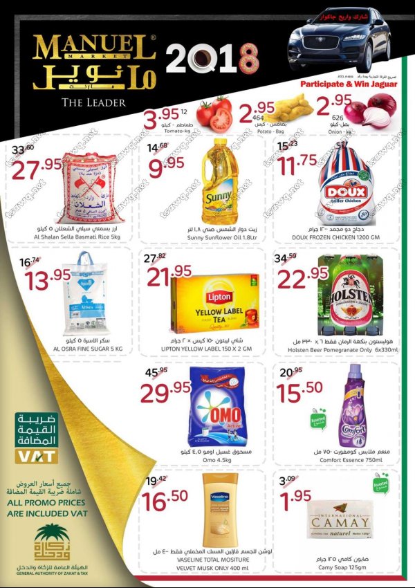 عروض مانويل ماركت السعودية من 10 حتى 16 يناير 2018 