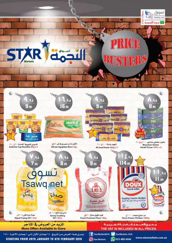 عروض أسواق النجمة السعودية من 24-1 حتى 6-2-2019 